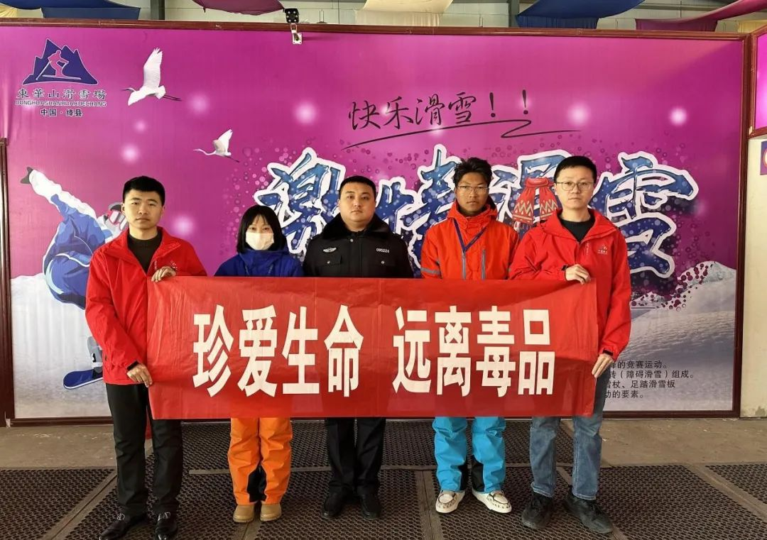 绛县：禁毒宣传零死角 禁毒知识进雪场