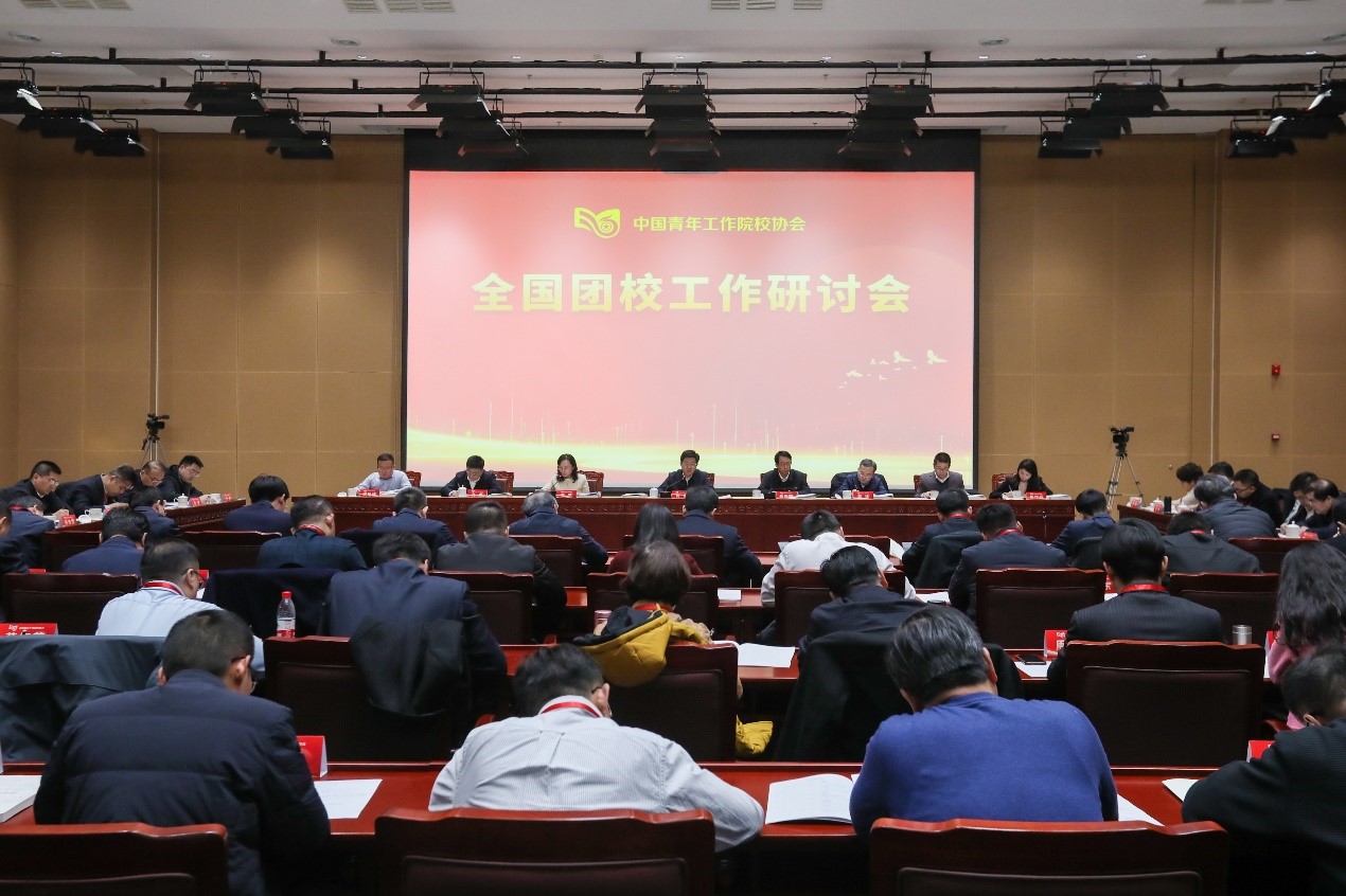 全国团校工作研讨会现场。主办方供图