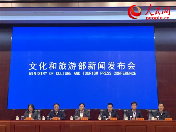 文化和旅游部新闻发布会现场。人民网记者 韦衍行摄